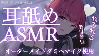 【耳なめASMR】至高のリラックスタイム♡あろあママの傍においで…♡【個人Vtuber紅闇あろあ】
