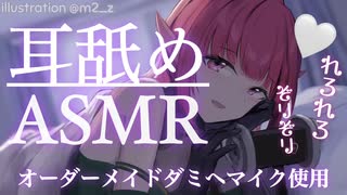 【耳なめASMR】至高のリラックスタイム♡あろあママの傍においで…♡【個人Vtuber紅闇あろあ】