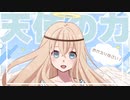 恩返しに来た天使と一緒に暮らすことになりました【シチュエーションボイス／紅野なずな】
