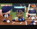 【勝利を届けろ!】日本プロ野球を旅する三人娘！part2【パワプロ2022】