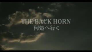 THE BACK HORN-何処へ行く[ＰＶ]