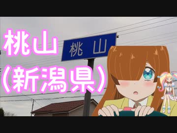 「桃山(地名)とプラント聖籠」行ってみた！　だもん！