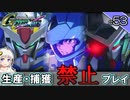 【Gジェネクロスレイズ】生産・捕獲禁止縛り＃53 VOICEROID実況プレイ