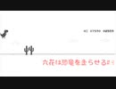 【小春六花】六花は恐竜を走らせる#3【CeVIO AI実況】