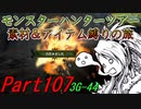 【ゆっくりモンハン】モンスターハンターツアー素材＆アイテム縛りの旅　part107【MH3G】