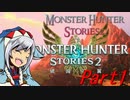 【ゆっくりモンハン】モンスターハンターストーリーズ2完全初見プレイ　part1　【MHS2】