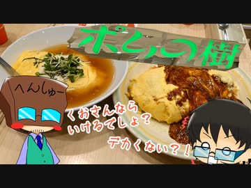 いっぱんくおりてぃず外食日記71「ポムの樹 リンクス梅田店」様