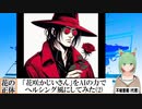 【AI童話】「花咲かじいさん」をAIの力でヘルシング風にしてみた・その2(2024/01/15)
