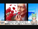 【AI童話】「花咲かじいさん」をAIの力で機動戦士ガンダム風にしてみた・その2(2024/01/16)
