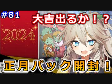 大吉 or 大凶 新春記念セット開封！【１勝する度１パック開封】 初期デッキ＋マスターパックで決闘  #81【遊戯王マスターデュエル】