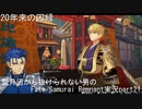 型月沼から抜けられない男の　Fate/Samurai Remnant　実況プレイ part21