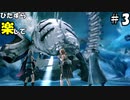 【ゆっくり実況】ひたすら楽してFF13 Part.03
