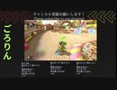 【マリオカート8】チャンネル登録よろしくお願いします！