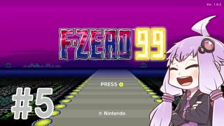 結月ゆかりのF-ZERO99で遊ぼう！ レース５