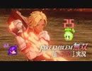 聖者を守りし雷【ファイアーエムブレム無双風花雪月 実況プレイ25戦目】