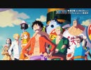 ＜エンディング映像フル＞TVアニメ「ONE PIECE」／エンディングテーマ「Dear sunrise」歌：大槻マキ