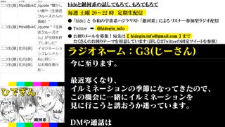 #24-2 ひでぎん 第２４回 2023年12月9日(土) お便りもあります