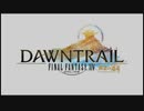 【FF14】パッチ7.0 DAWNTRAIL-黄金の遺産 トレーラー