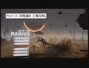 [Into_The_RADIUS] VR VOICEVOX実況 #11