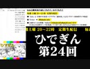 #24-4 ひでぎん 第２４回 2023年12月9日(土) お便りもあります