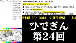 #24-4 ひでぎん 第２４回 2023年12月9日(土) お便りもあります