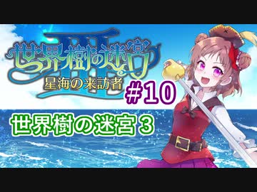 【デレマス】パイレーツ愛海の世界樹の迷宮Ⅲ Part10