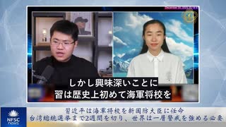 習近平は海軍将校を新国防大臣に任命 台湾総統選挙まで2週間を切り、世界は一層警戒を強める必要
