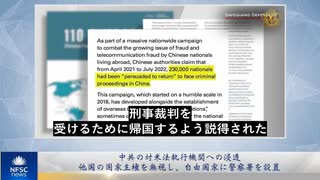 中共の対米法執行機関への浸透、他国の国家主権を無視し、自由国家に警察署を設置