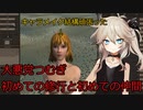 【kenshi】大悪党つむぎ　part3 初めての修行　初めての仲間