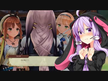 【ライザのアトリエ】ゆかりの錬金術士を目指す旅 #41【VOICEROID実況】