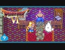 【DQ6＊実況】幻の大地を初見で大冒険！第七章