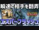 【MTGアリーナ：スタンダード】評価爆上がりしたティシャーナの潮縛り採用！構えて動くエスパーフラッシュ！【イクサラン：失われし洞窟】