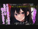 【ヤンデレASMR】ヤンデレ彼女に別れ話をしたら様子がおかしくなった…【メンヘラ・耳なめ・立体音響・男性向けシチュボ】