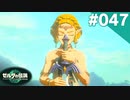 【実況】#047:ゼルダの伝説 ティアーズ オブ ザ キングダム 初見実況プレイ★【TotK】