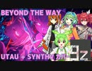 Beyond The Way（ギガ）足立レイ・GUMI SV・重音テトSV・Ninezero・ずんだもん