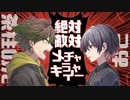 「絶対敵対メチャキライヤー」 を描いて歌ってみた 【茶柱のん＆おと】