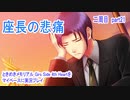 ときめきメモリアル Girs Side 4th Heartをマイペースに実況プレイ　二周目　part21