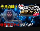 【ゆっくり実況】強襲型スチルで盤面を荒らしていけ！【 ポケモンSV実況者フェス】