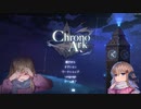 【クロノアーク】ローグライクカードで時計塔を目指す【ChronoArk】【実況】part1