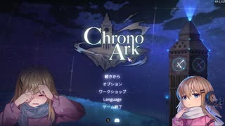 【クロノアーク】ローグライクカードで時計塔を目指す【ChronoArk】【実況】part1