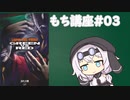 もち講座＃03　GREEN vs RED