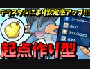 【ポケモンSV】 テラスタルにより更に安定した起点作りができる『ラグラージ』がマジで強過ぎる件 【ゆっくり実況】