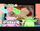 ずんだもんの令和今昔物語【宅配便①】