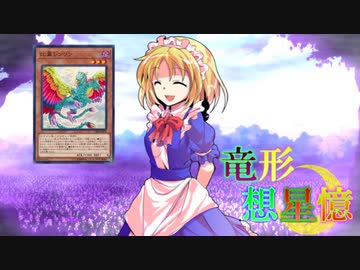 東方遊戯王 竜形想星憶_2_3「仮面」