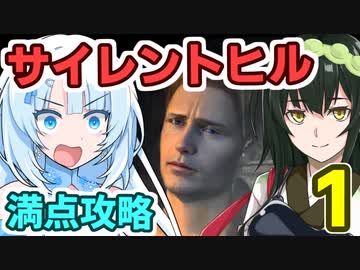 サイレントヒル満点攻略その1(住宅街)