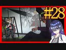 【Limbus Company】プロムン世界バス旅行part28【VOICEROID実況プレイ】
