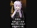【1分格言シリーズ】失敗は……