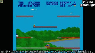 シティコネクションＭＤ　１周１２ステージクリアまで。