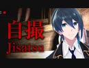 ネタを探しに廃墟にきてみたら酷い目に遭いました【Jisatsu  自撮】実況プレイ 前編