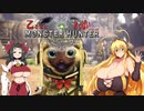 乙る度におっぱいが大きくなるモンスターハンターワールド【ゆるーい縛り】Part.01　まだ一匹も狩っていません